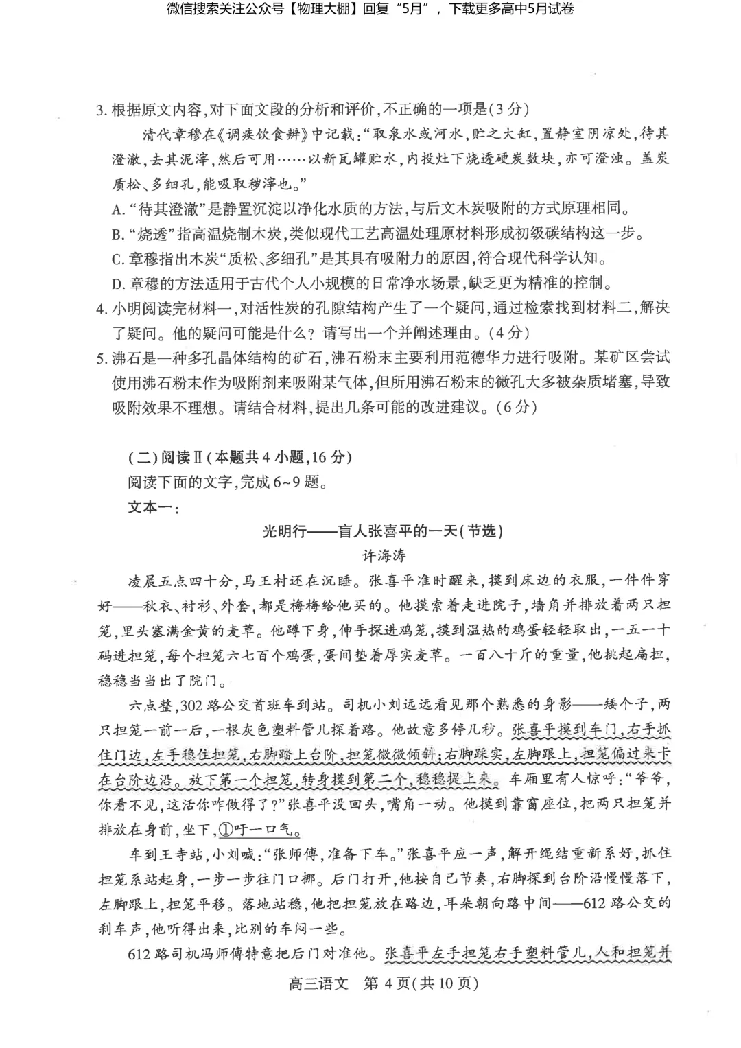 最新!2026届武汉高三5月供题试卷及答案,可下载! 第24张