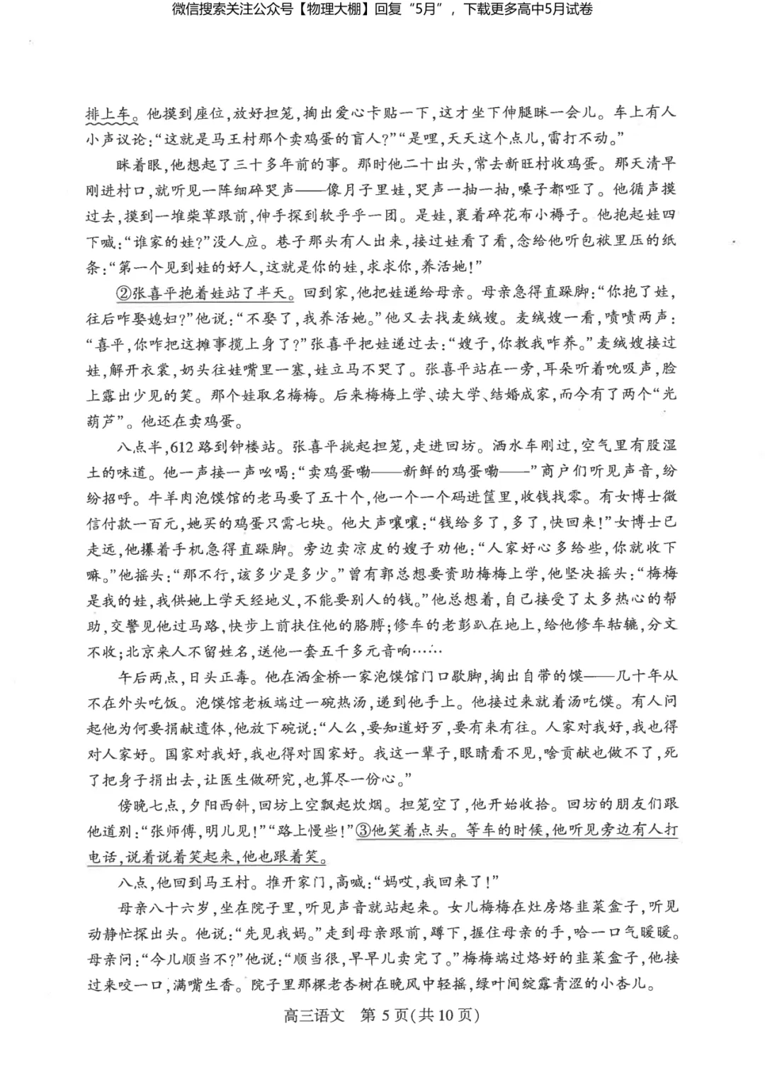 最新!2026届武汉高三5月供题试卷及答案,可下载! 第25张
