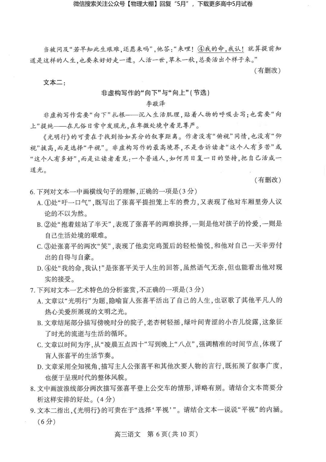 最新!2026届武汉高三5月供题试卷及答案,可下载! 第26张