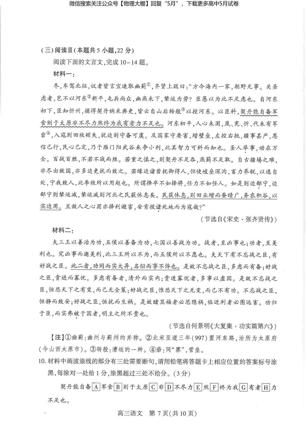 最新!2026届武汉高三5月供题试卷及答案,可下载! 第27张