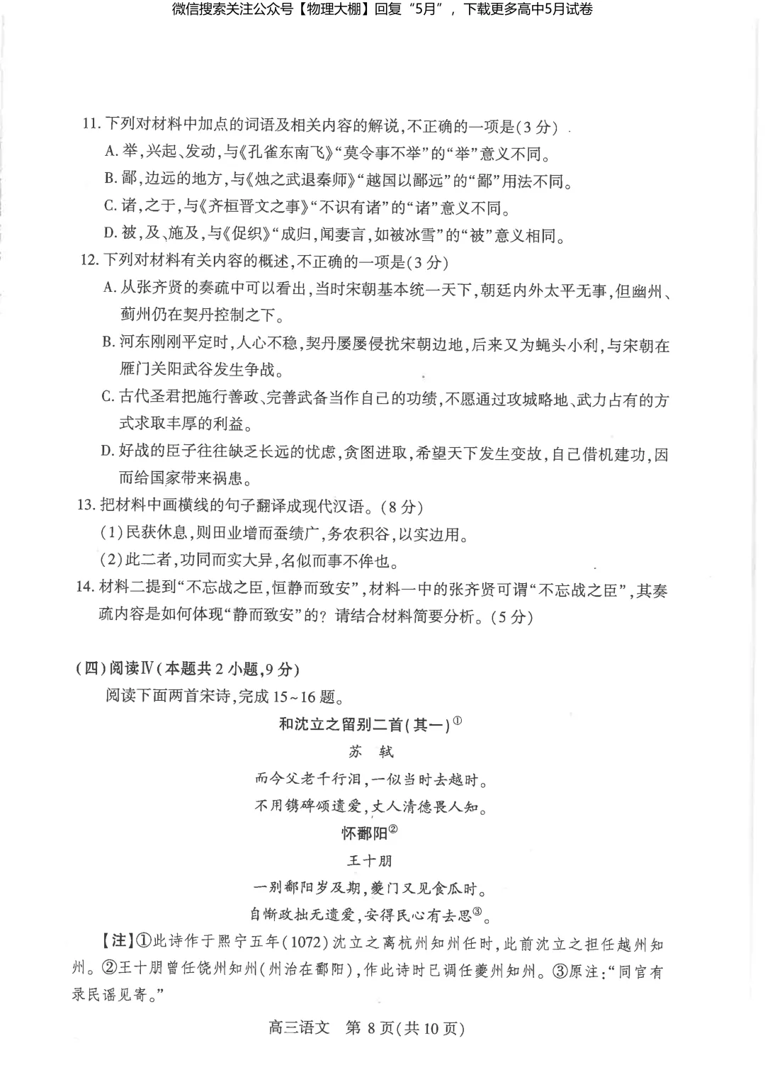 最新!2026届武汉高三5月供题试卷及答案,可下载! 第28张