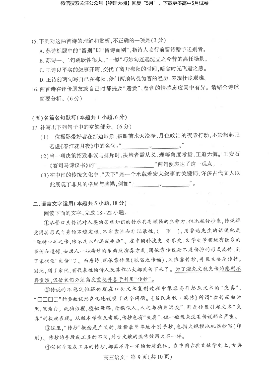 最新!2026届武汉高三5月供题试卷及答案,可下载! 第29张