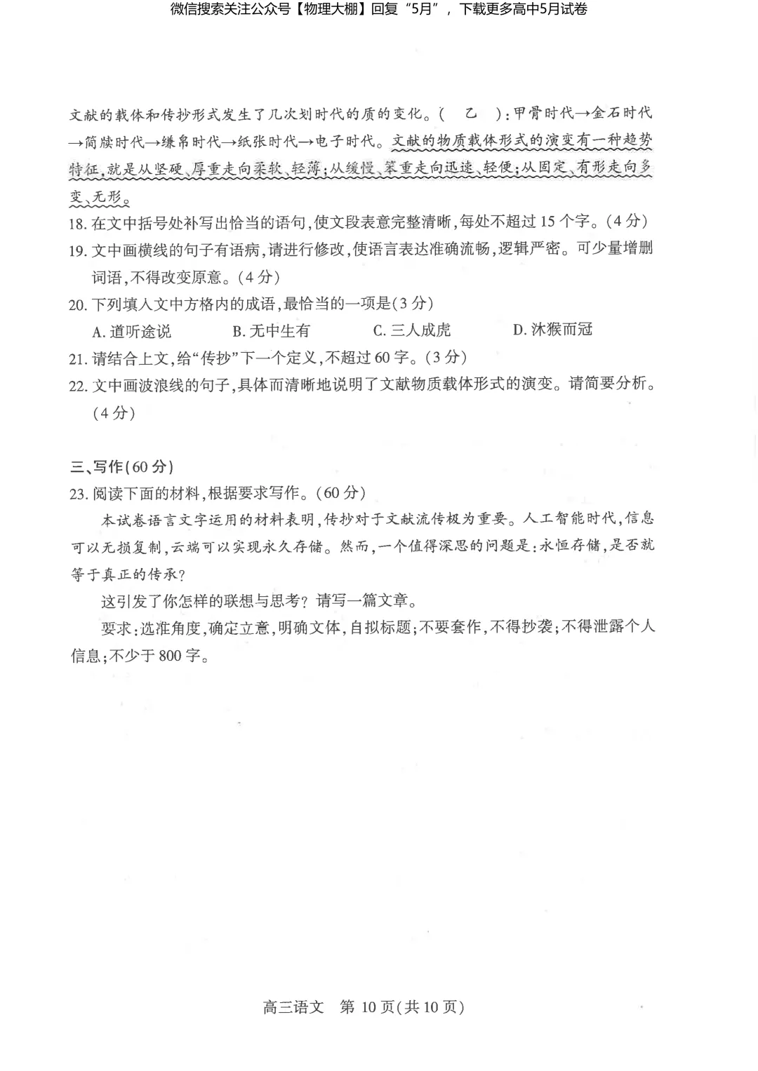 最新!2026届武汉高三5月供题试卷及答案,可下载! 第30张