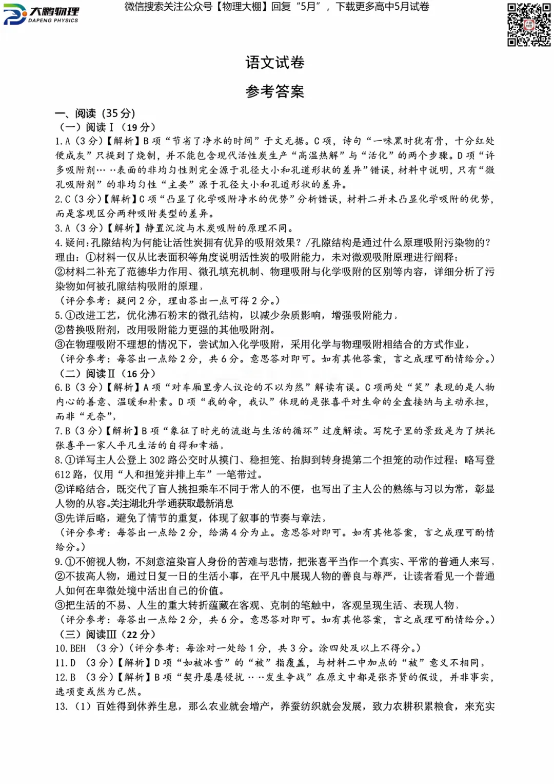 最新!2026届武汉高三5月供题试卷及答案,可下载! 第31张