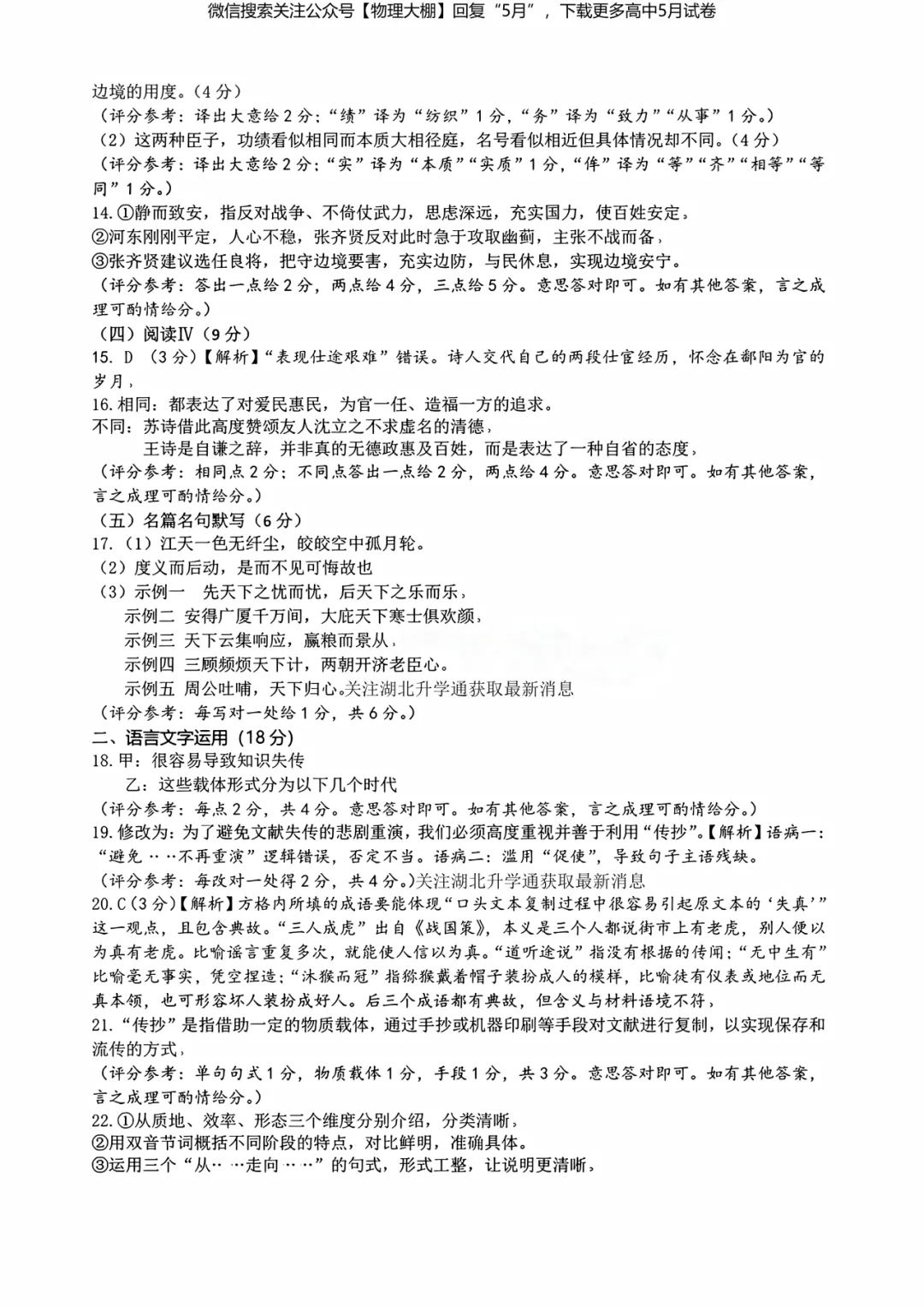 最新!2026届武汉高三5月供题试卷及答案,可下载! 第32张