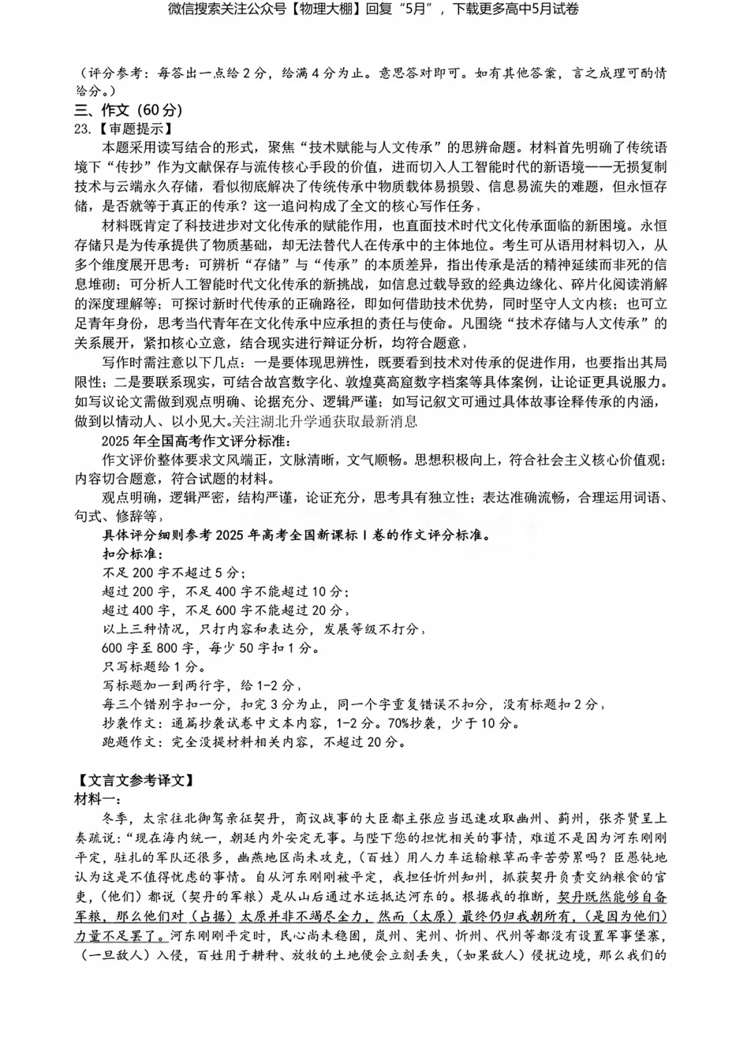 最新!2026届武汉高三5月供题试卷及答案,可下载! 第33张