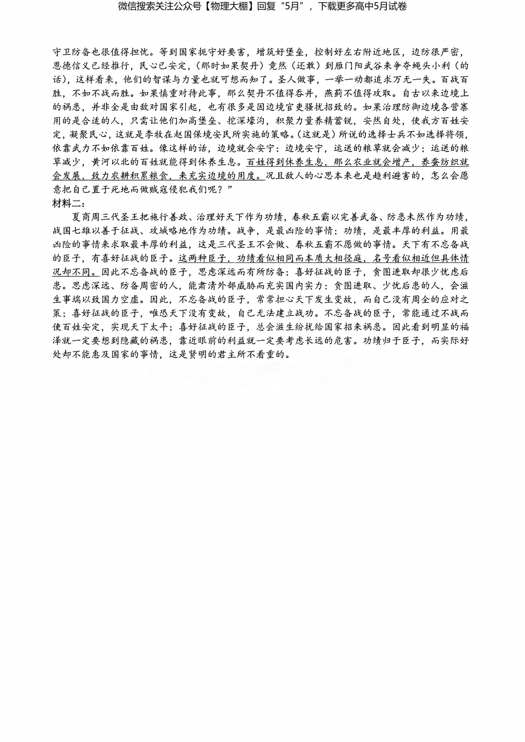 最新!2026届武汉高三5月供题试卷及答案,可下载! 第34张