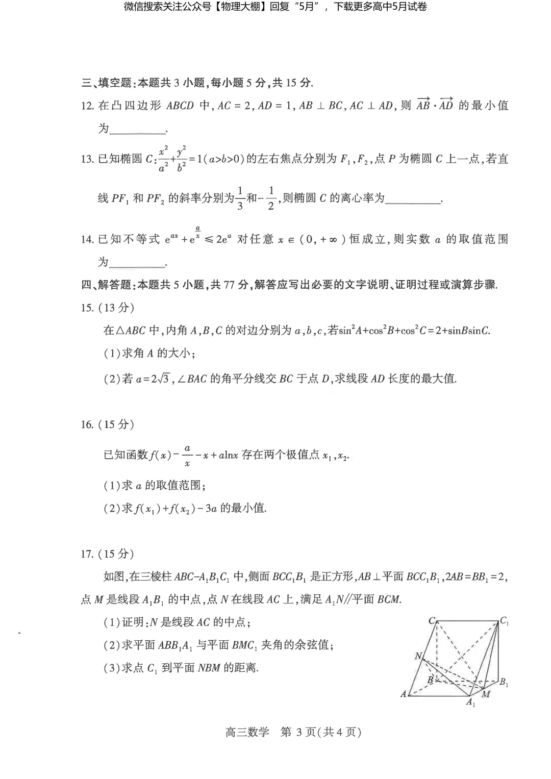 最新!2026届武汉高三5月供题试卷及答案,可下载! 第38张