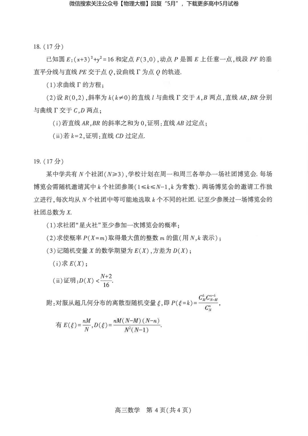 最新!2026届武汉高三5月供题试卷及答案,可下载! 第39张