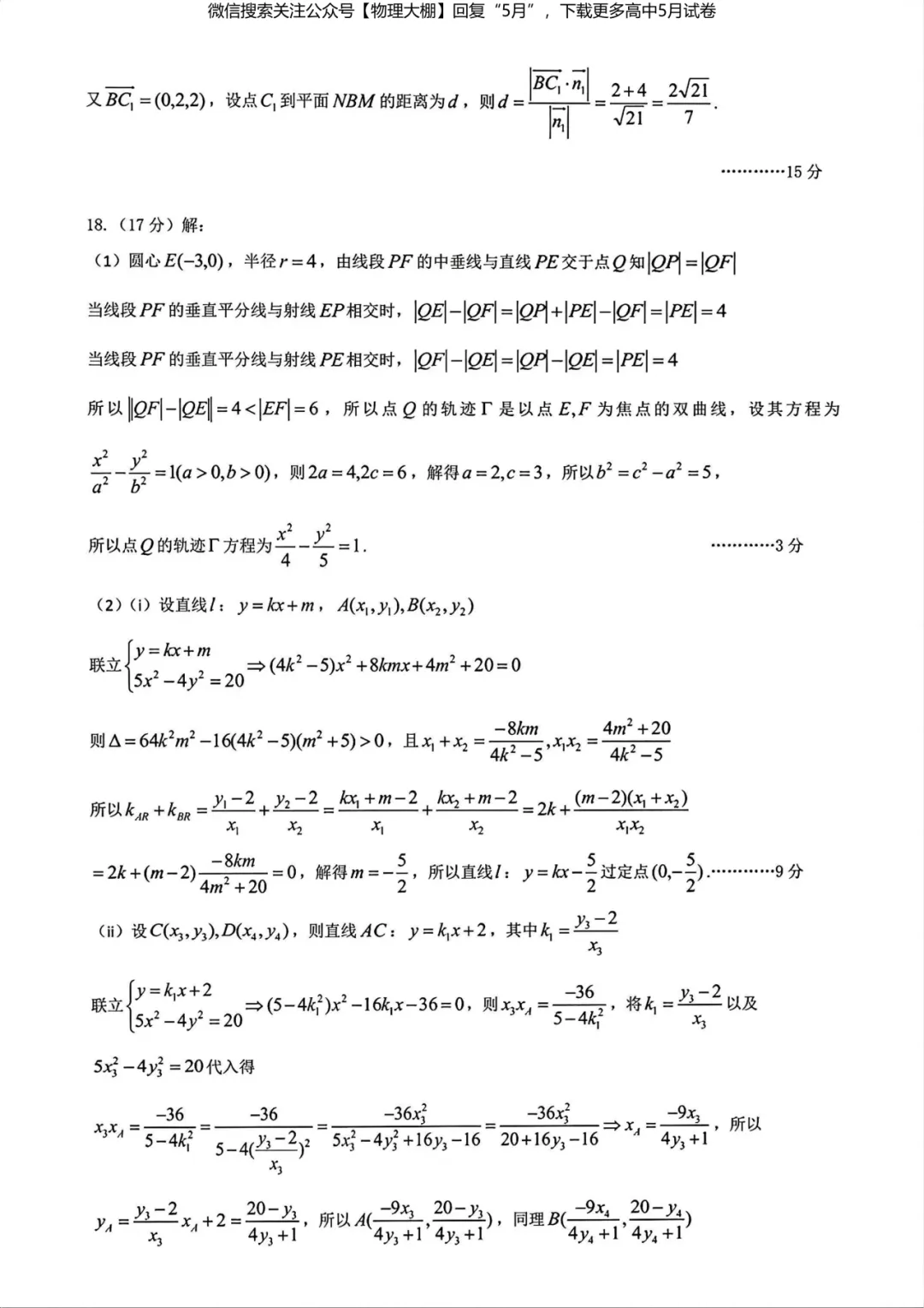 最新!2026届武汉高三5月供题试卷及答案,可下载! 第42张