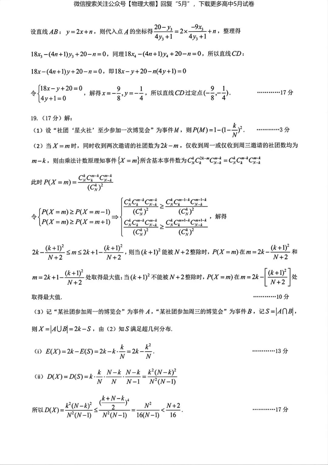 最新!2026届武汉高三5月供题试卷及答案,可下载! 第43张