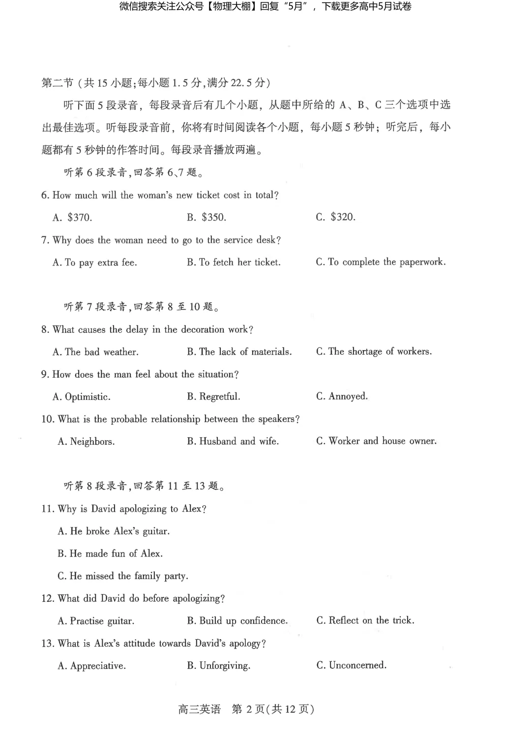最新!2026届武汉高三5月供题试卷及答案,可下载! 第46张