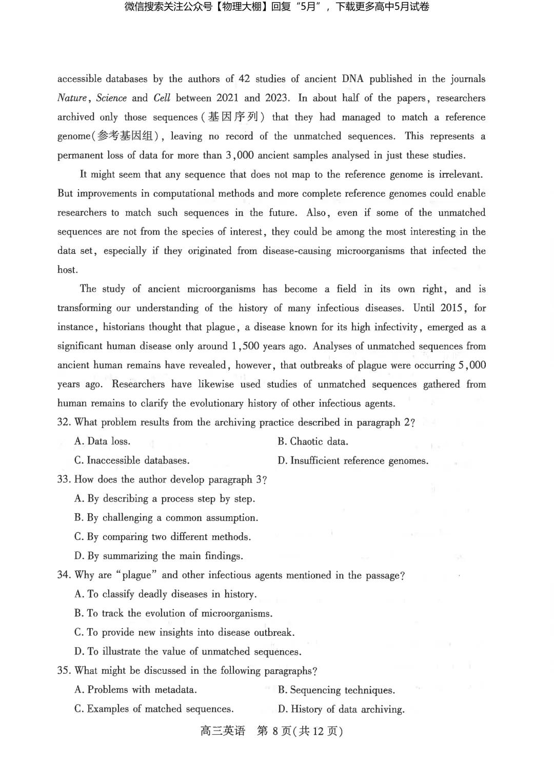 最新!2026届武汉高三5月供题试卷及答案,可下载! 第52张