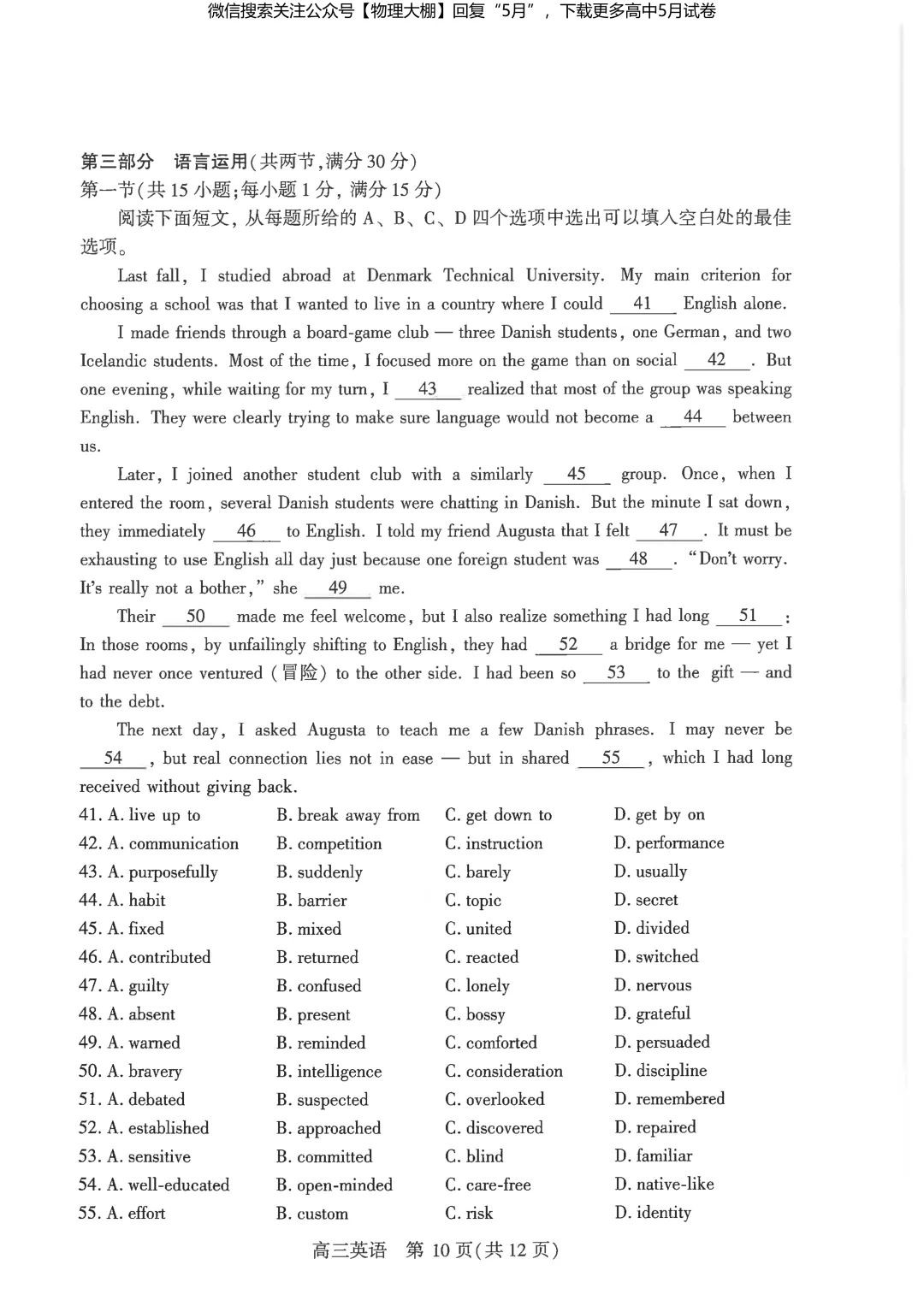 最新!2026届武汉高三5月供题试卷及答案,可下载! 第54张