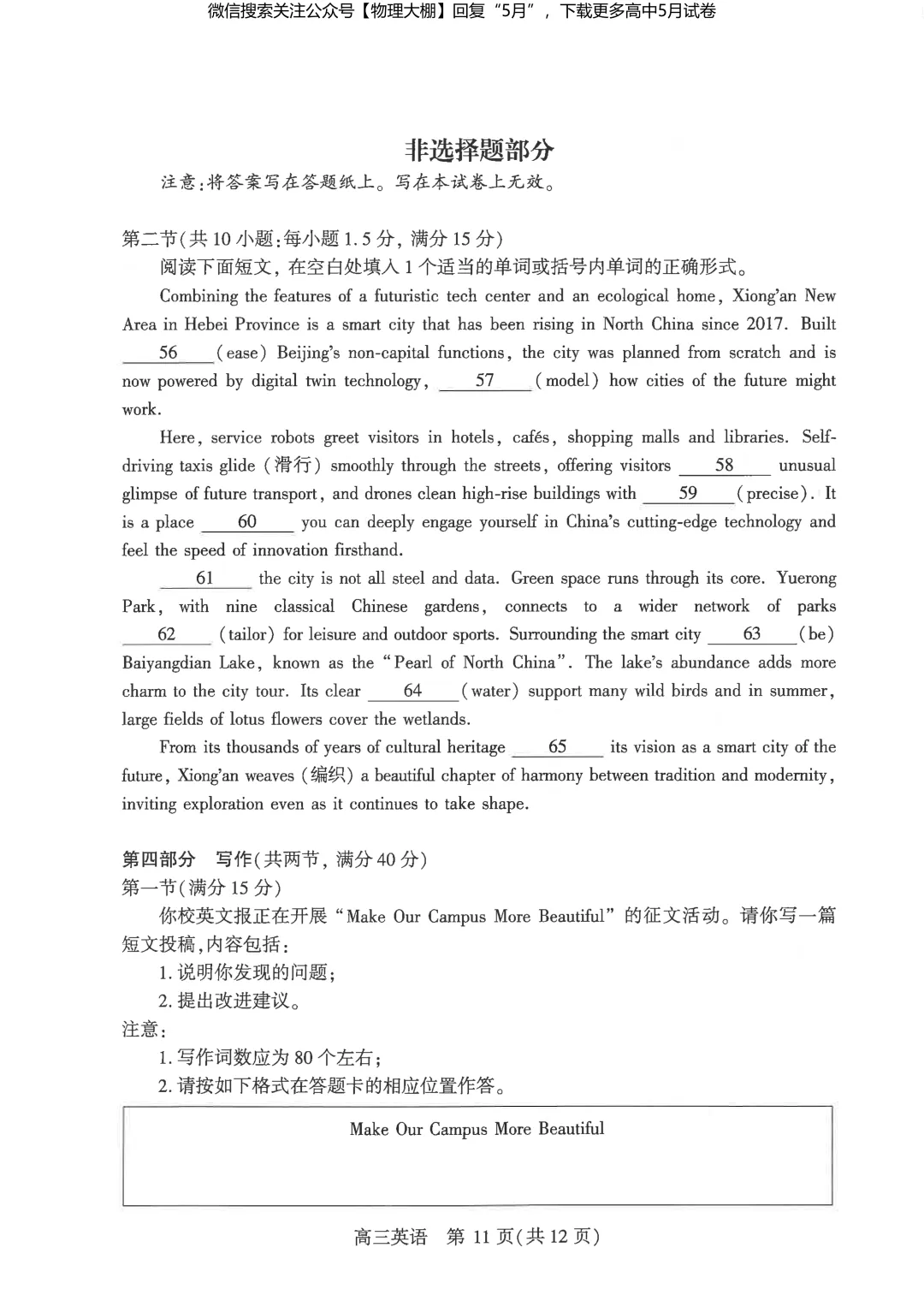最新!2026届武汉高三5月供题试卷及答案,可下载! 第55张