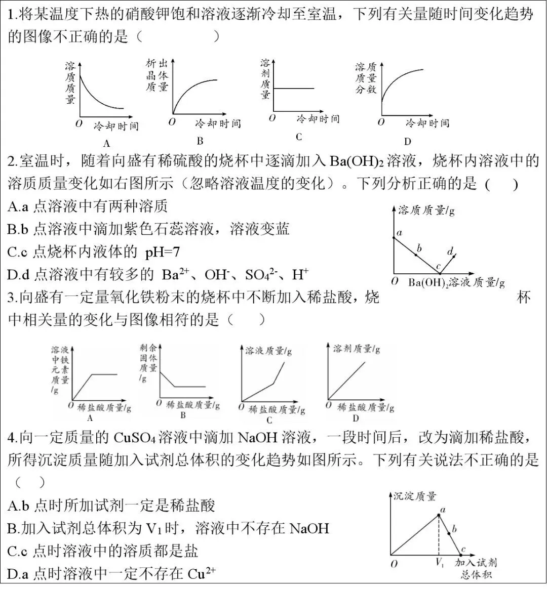 化学中考难点突破3:坐标曲线题 第9张