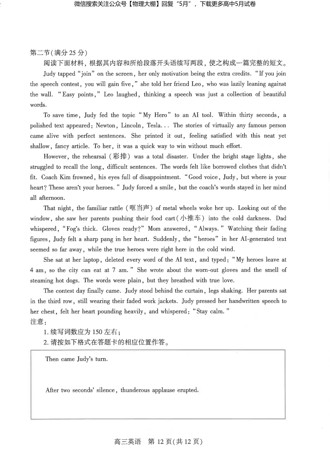 最新!2026届武汉高三5月供题试卷及答案,可下载! 第56张