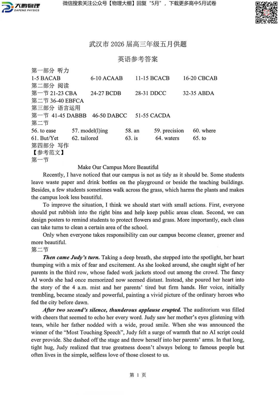 最新!2026届武汉高三5月供题试卷及答案,可下载! 第59张