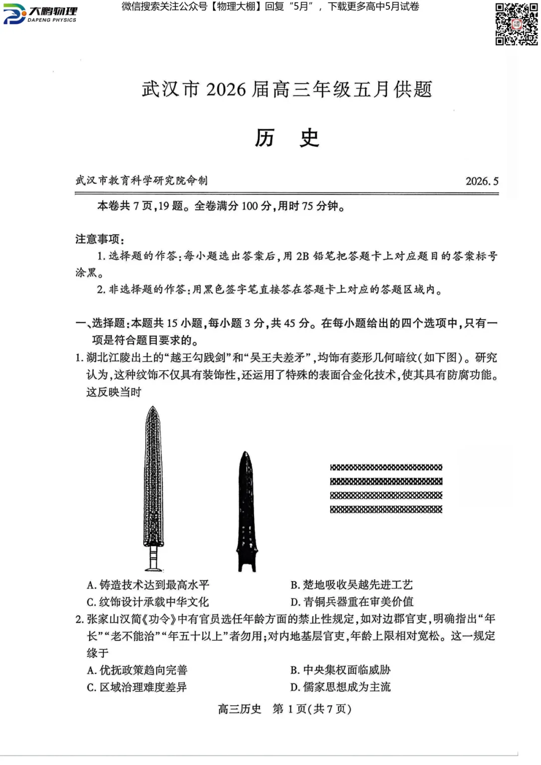 最新!2026届武汉高三5月供题试卷及答案,可下载! 第61张