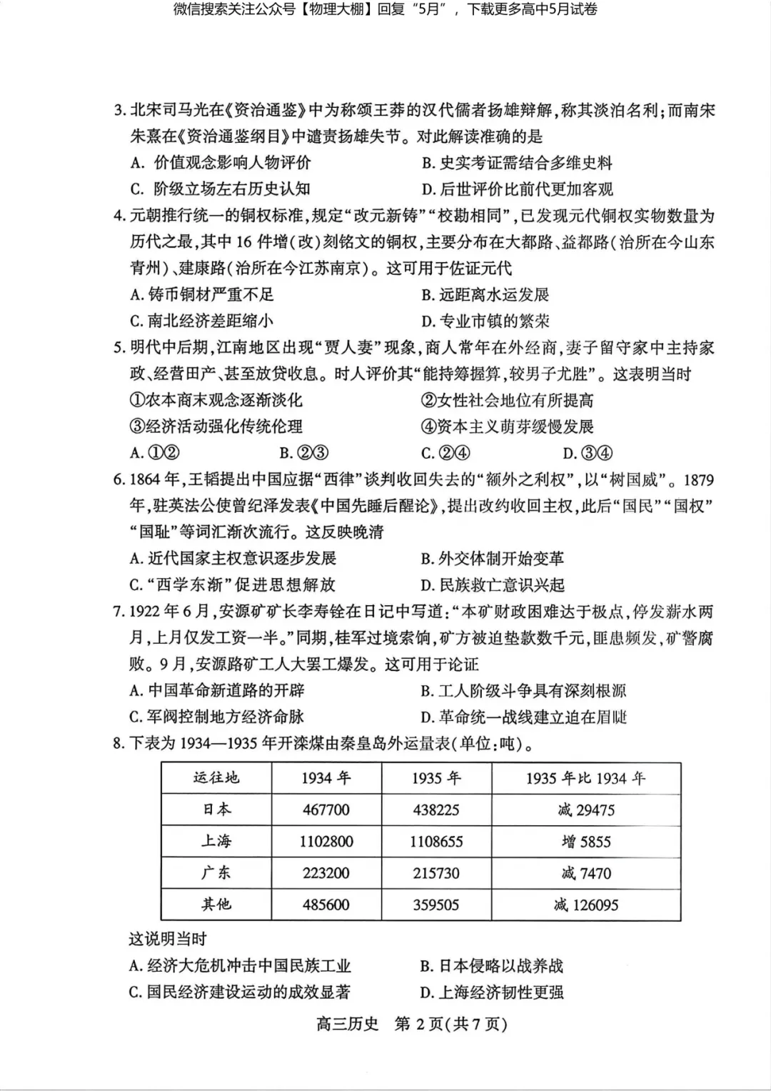 最新!2026届武汉高三5月供题试卷及答案,可下载! 第62张