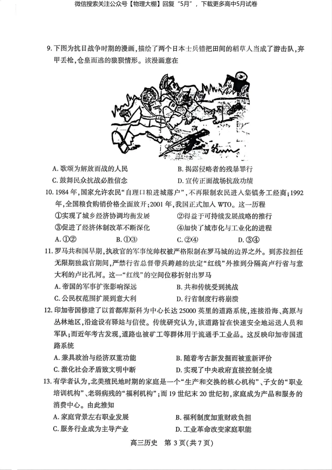 最新!2026届武汉高三5月供题试卷及答案,可下载! 第63张