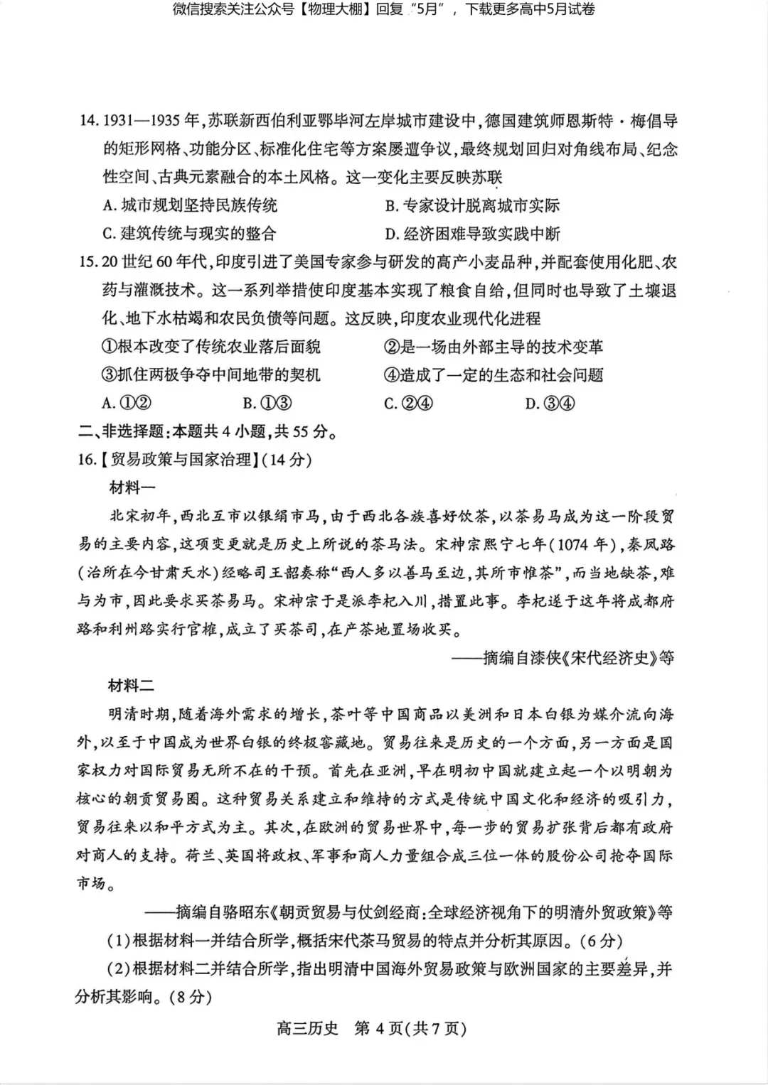 最新!2026届武汉高三5月供题试卷及答案,可下载! 第64张