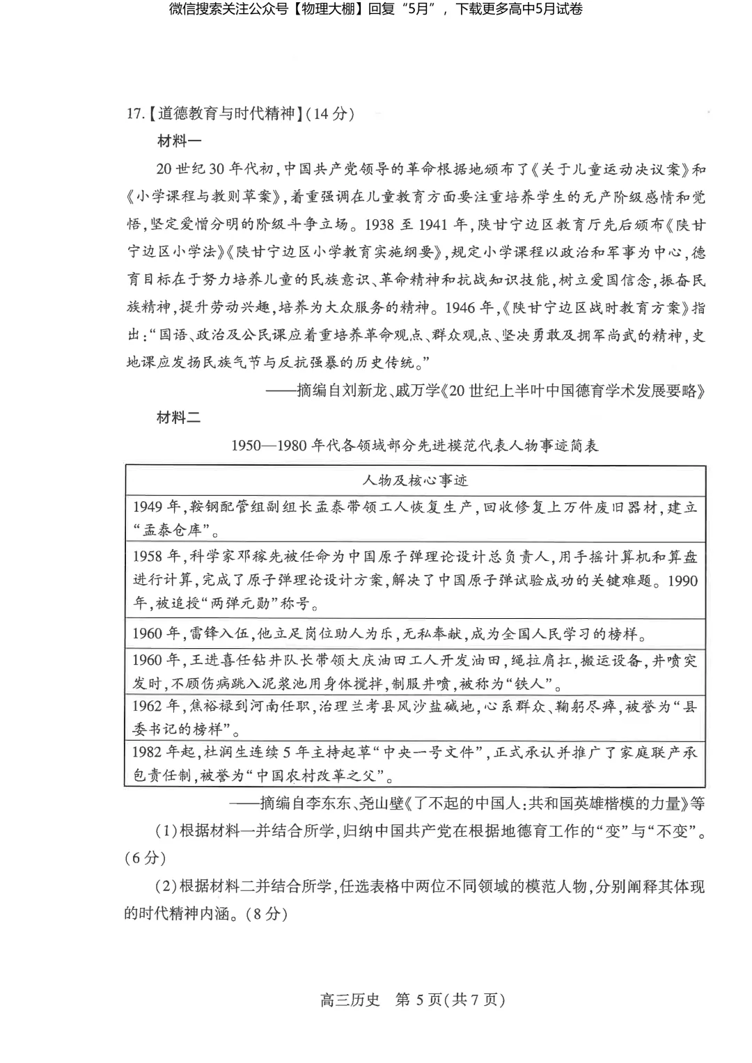 最新!2026届武汉高三5月供题试卷及答案,可下载! 第65张