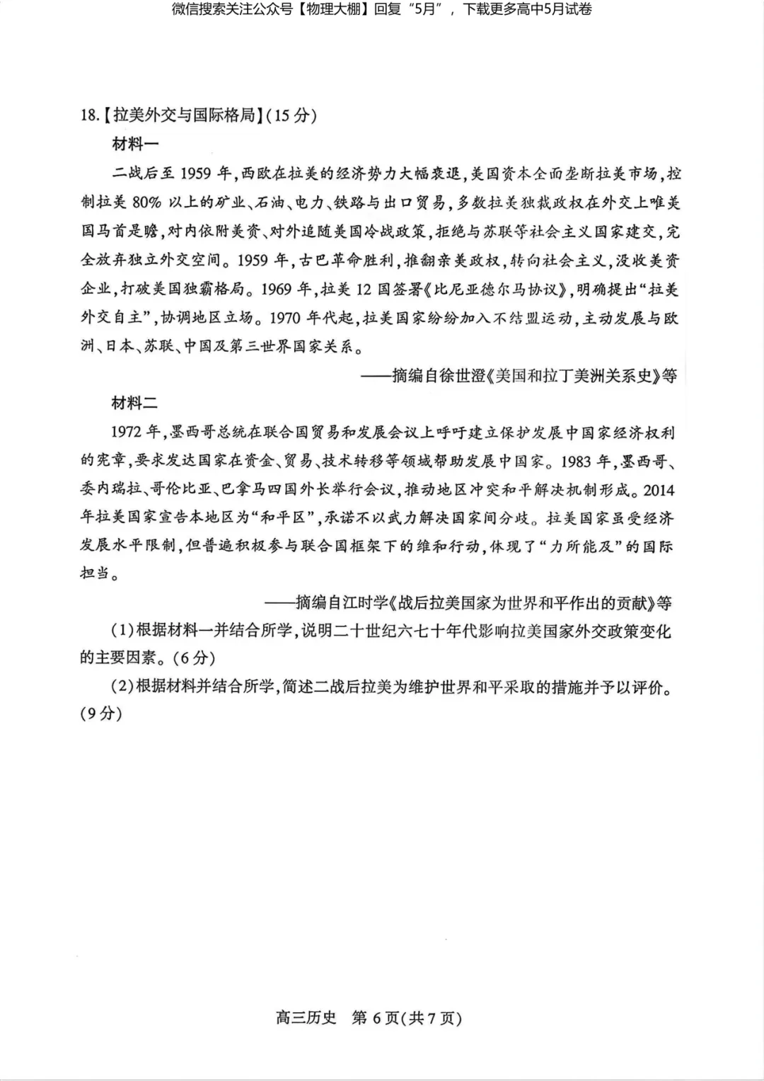 最新!2026届武汉高三5月供题试卷及答案,可下载! 第66张