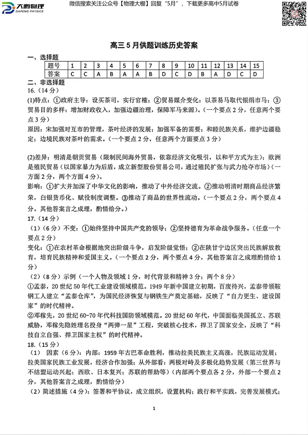 最新!2026届武汉高三5月供题试卷及答案,可下载! 第68张