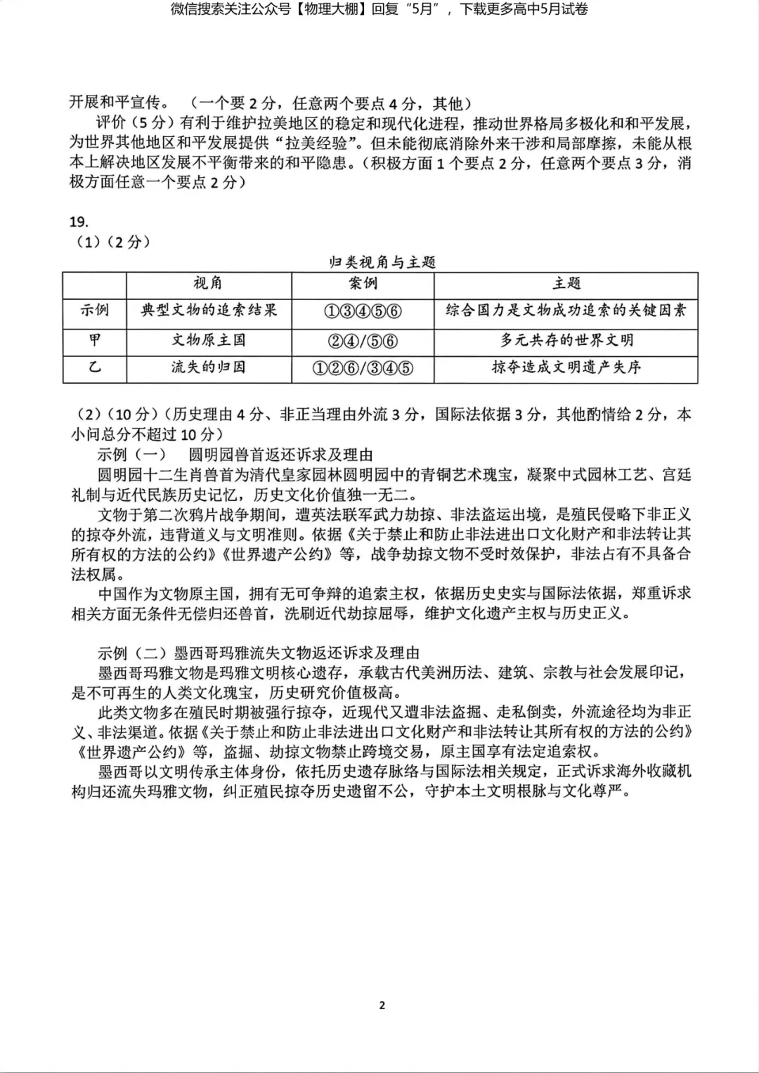 最新!2026届武汉高三5月供题试卷及答案,可下载! 第69张