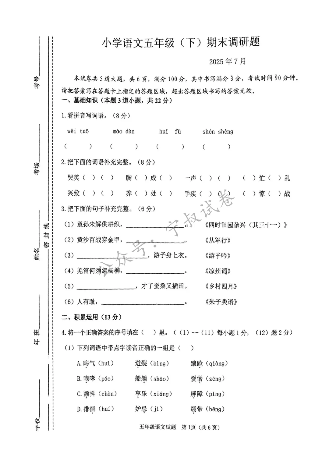 语文试卷:2025.7二道区五下期末 第7张