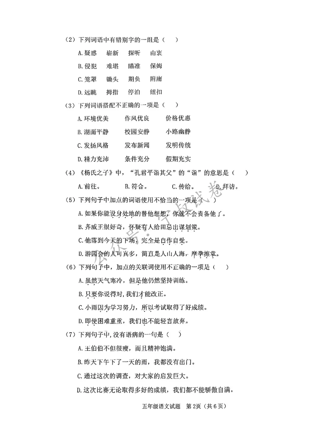 语文试卷:2025.7二道区五下期末 第8张