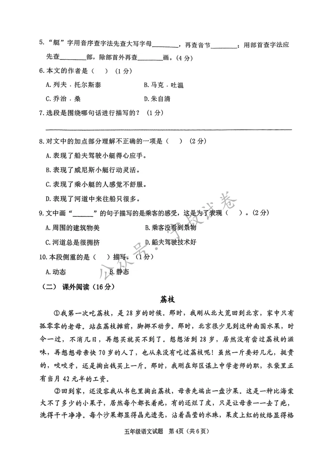 语文试卷:2025.7二道区五下期末 第10张