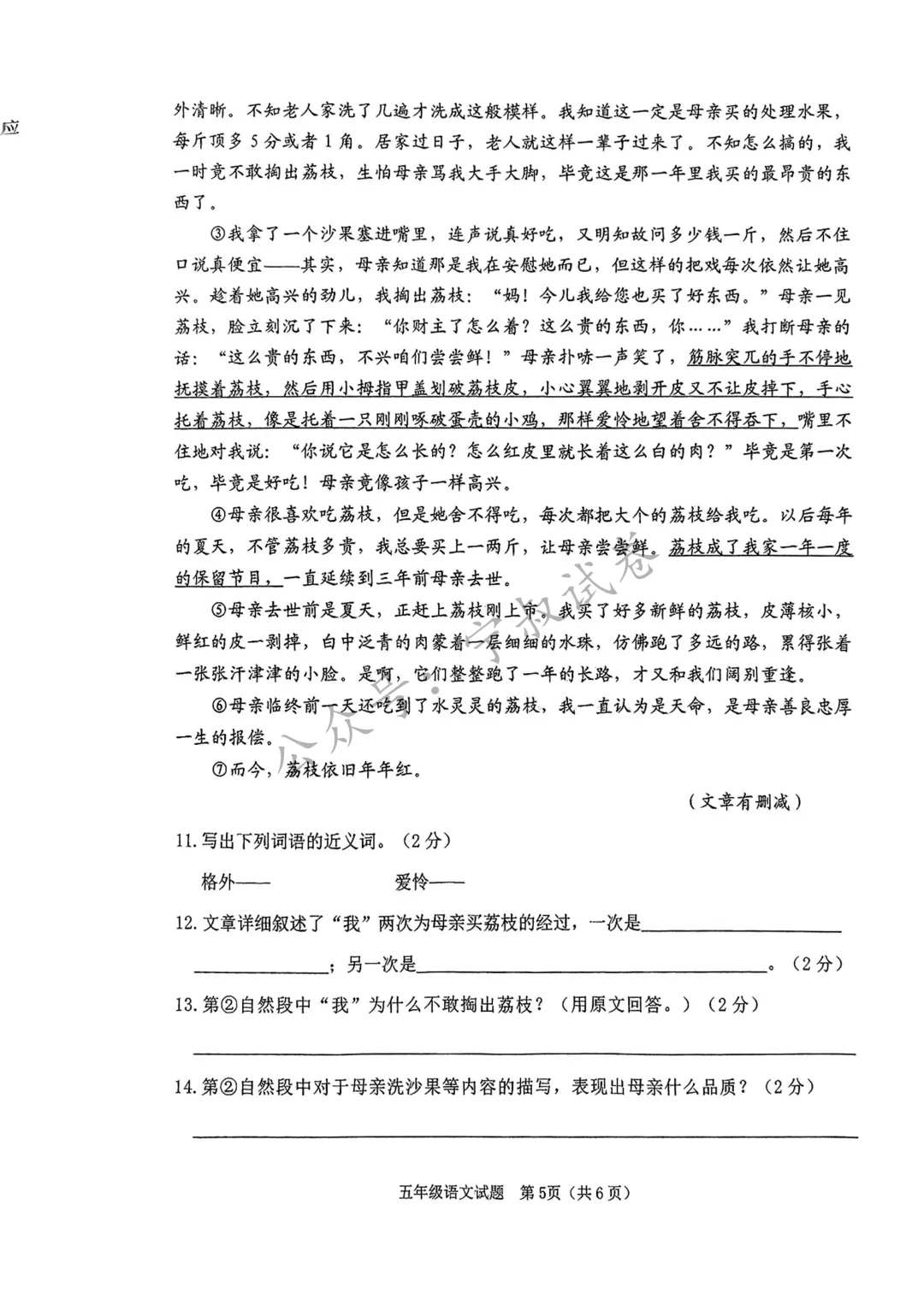 语文试卷:2025.7二道区五下期末 第11张