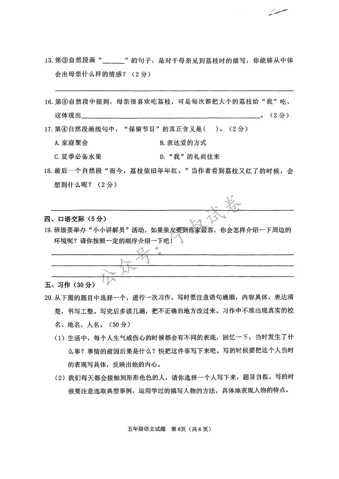 语文试卷:2025.7二道区五下期末 第12张