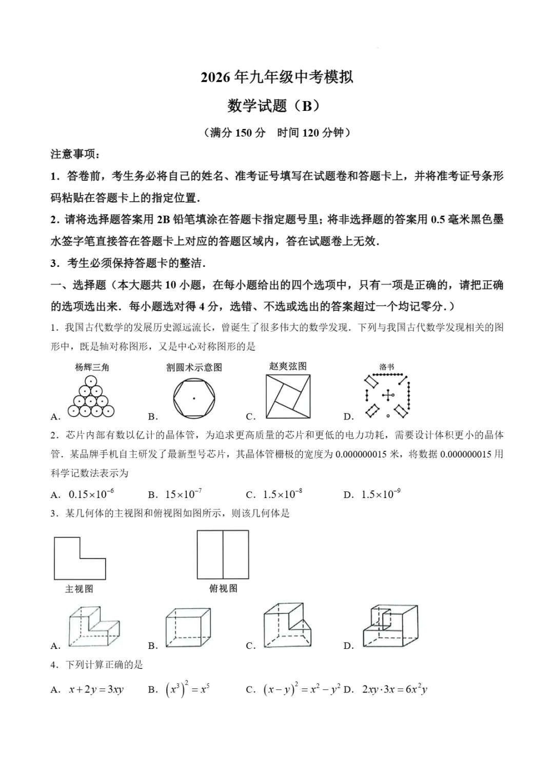 中考二模|2026年山东省德州市禹城市九年级二模试题(全科) 第4张 中考二模|2026年山东省德州市禹城市九年级二模试题(全科) 第4张