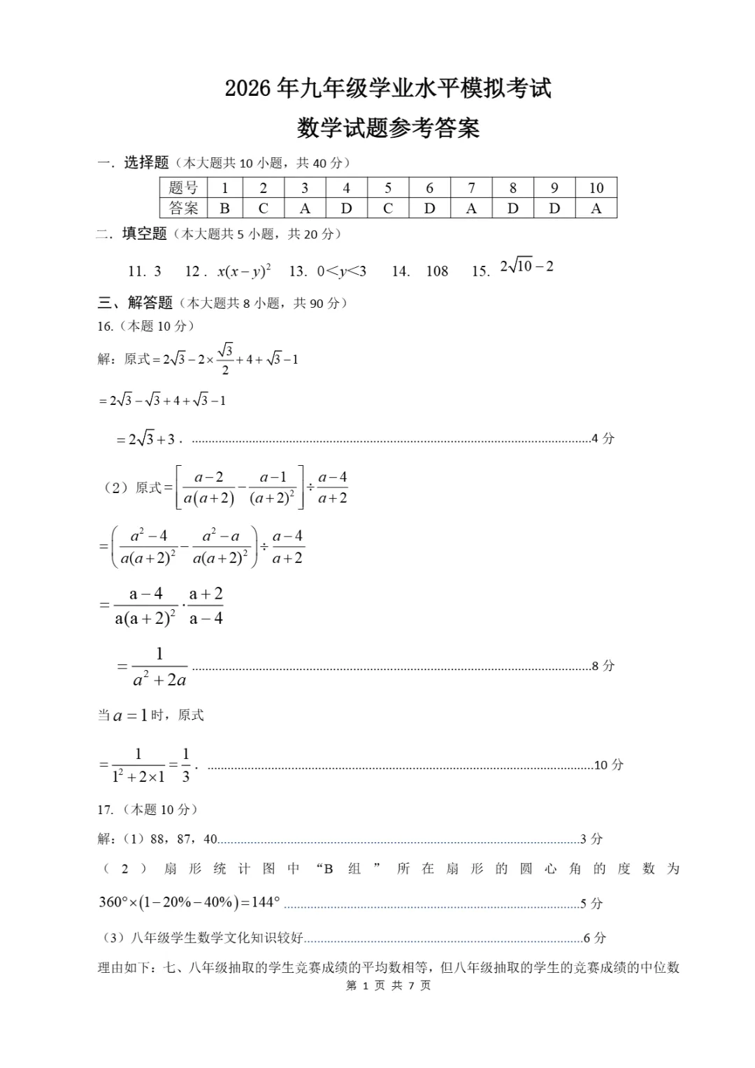 中考二模|2026年山东省德州市禹城市九年级二模试题(全科) 第5张 中考二模|2026年山东省德州市禹城市九年级二模试题(全科) 第5张