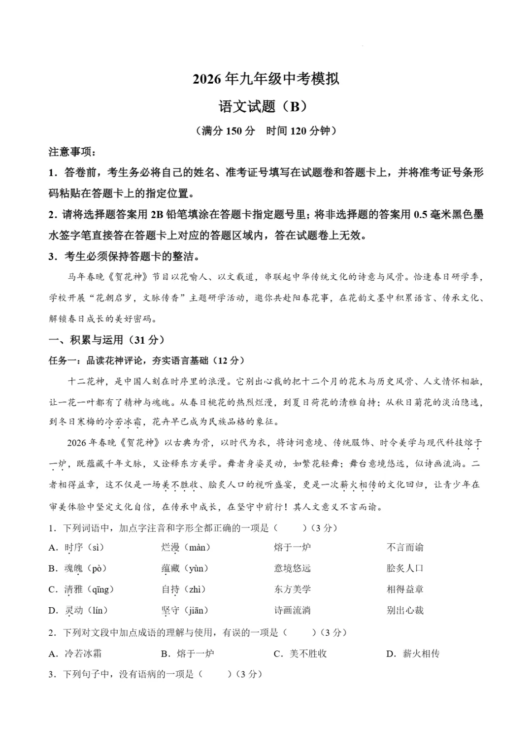 中考二模|2026年山东省德州市禹城市九年级二模试题(全科) 第7张 中考二模|2026年山东省德州市禹城市九年级二模试题(全科) 第7张