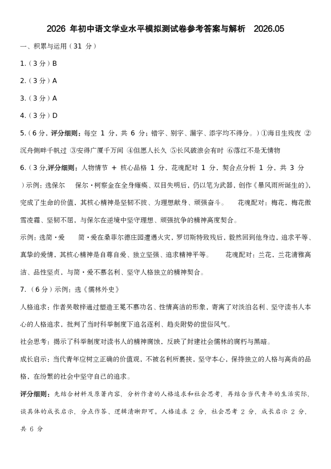 中考二模|2026年山东省德州市禹城市九年级二模试题(全科) 第8张 中考二模|2026年山东省德州市禹城市九年级二模试题(全科) 第8张