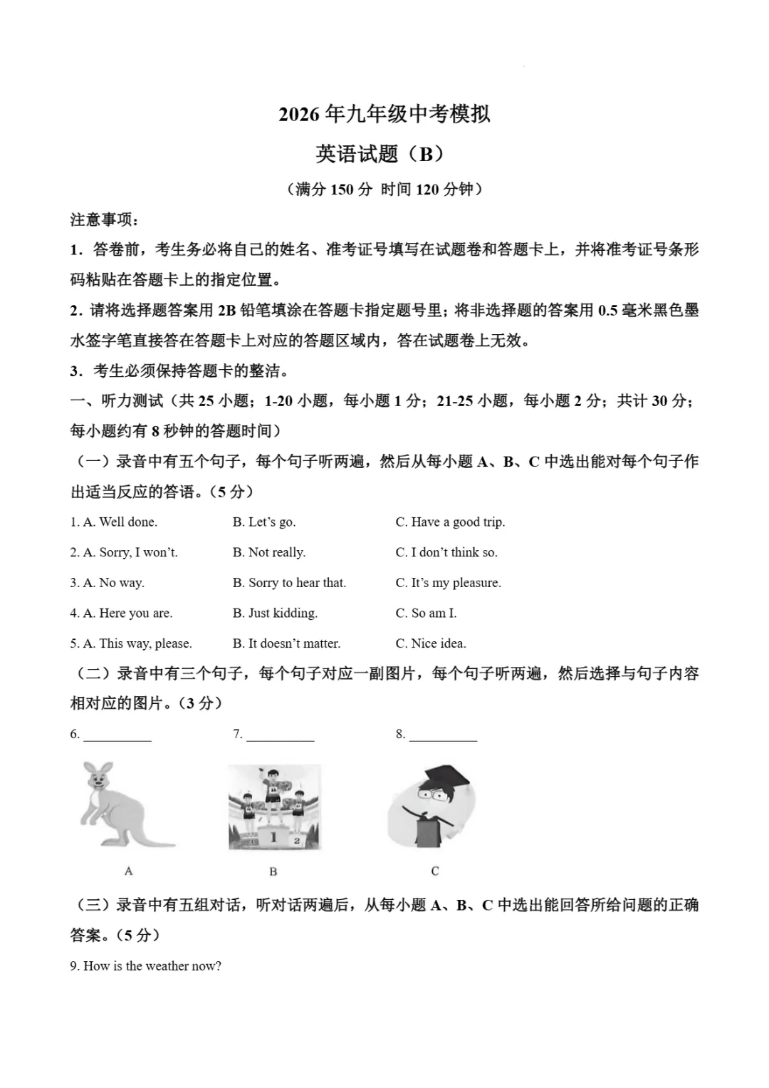 中考二模|2026年山东省德州市禹城市九年级二模试题(全科) 第10张 中考二模|2026年山东省德州市禹城市九年级二模试题(全科) 第10张