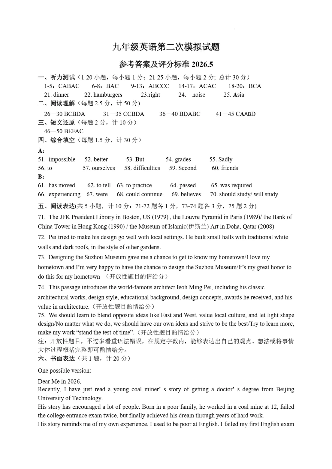 中考二模|2026年山东省德州市禹城市九年级二模试题(全科) 第11张 中考二模|2026年山东省德州市禹城市九年级二模试题(全科) 第11张