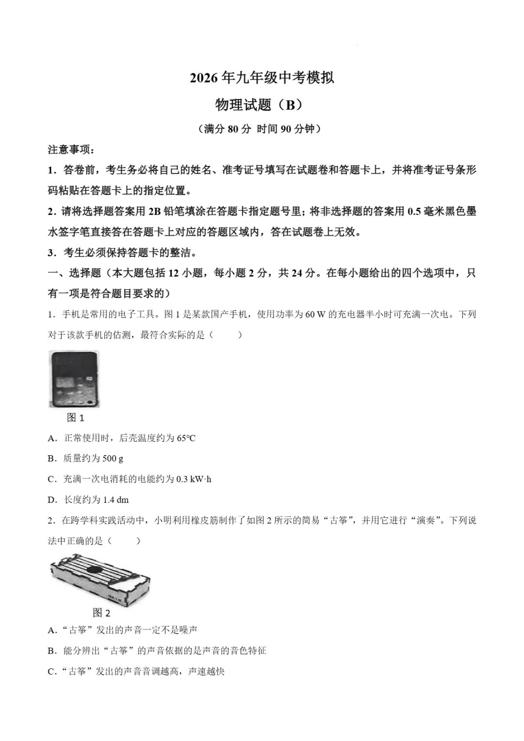 中考二模|2026年山东省德州市禹城市九年级二模试题(全科) 第13张 中考二模|2026年山东省德州市禹城市九年级二模试题(全科) 第13张