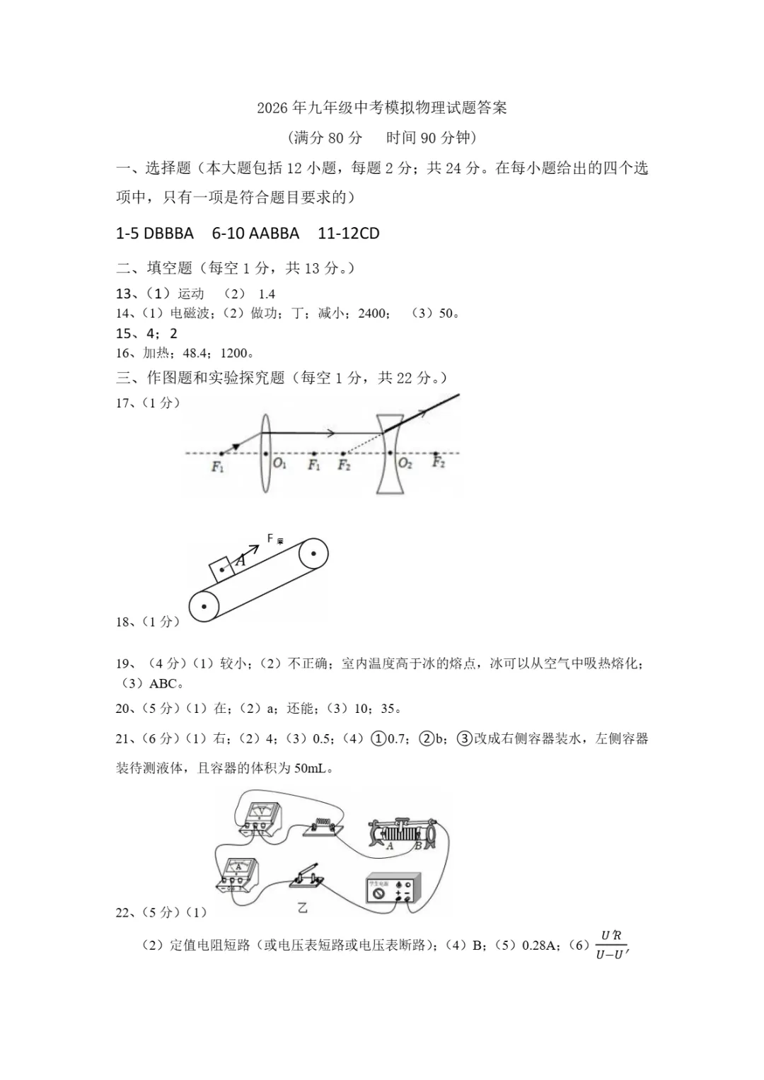 中考二模|2026年山东省德州市禹城市九年级二模试题(全科) 第14张 中考二模|2026年山东省德州市禹城市九年级二模试题(全科) 第14张