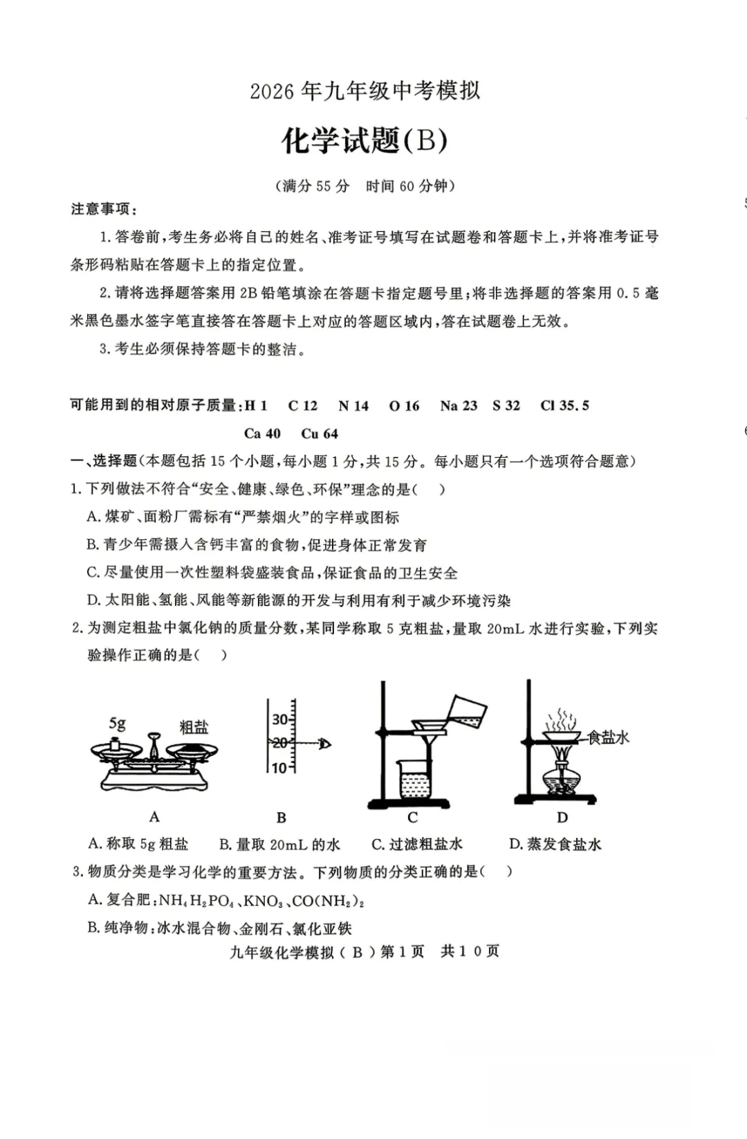 中考二模|2026年山东省德州市禹城市九年级二模试题(全科) 第16张 中考二模|2026年山东省德州市禹城市九年级二模试题(全科) 第16张