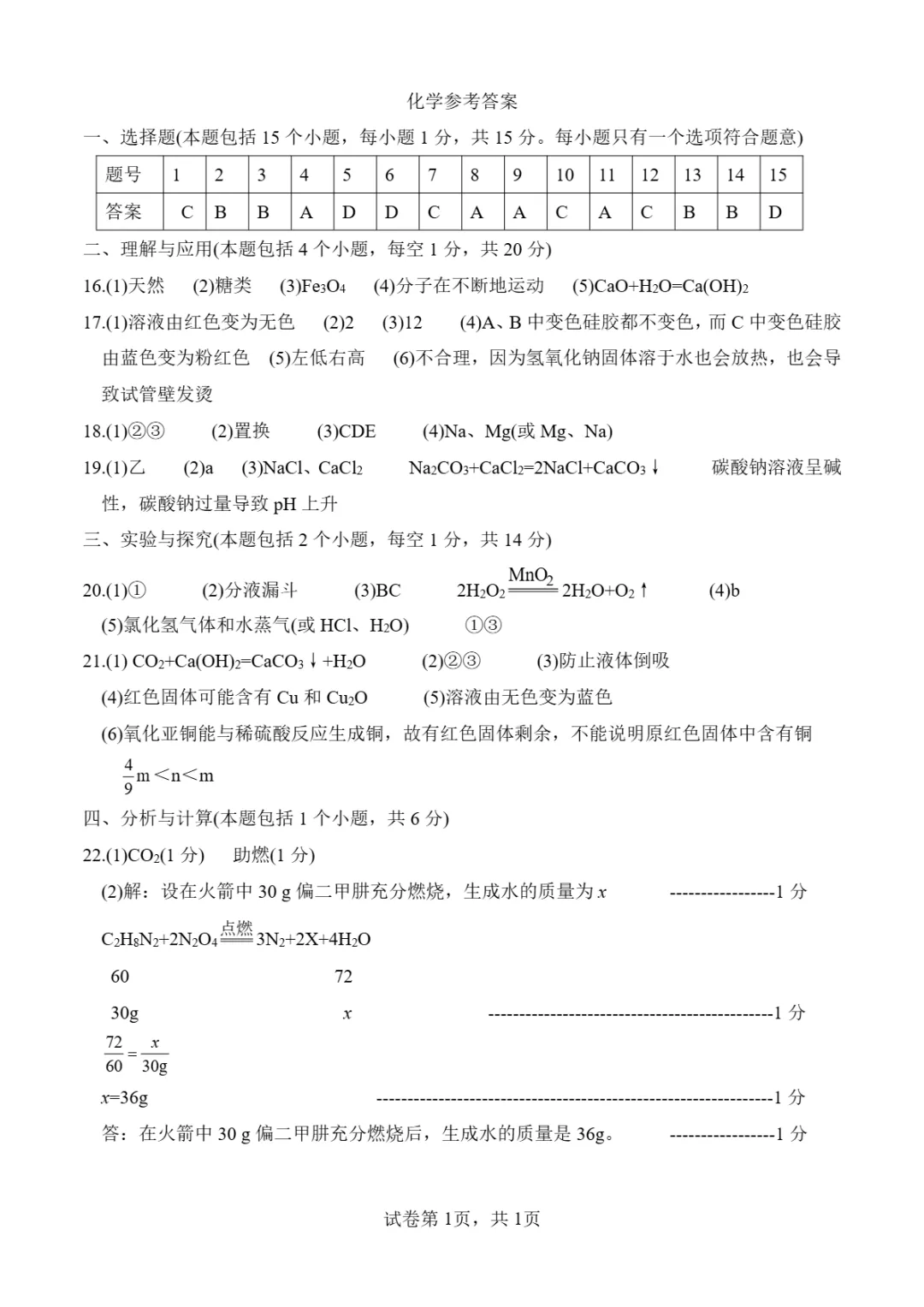 中考二模|2026年山东省德州市禹城市九年级二模试题(全科) 第17张 中考二模|2026年山东省德州市禹城市九年级二模试题(全科) 第17张