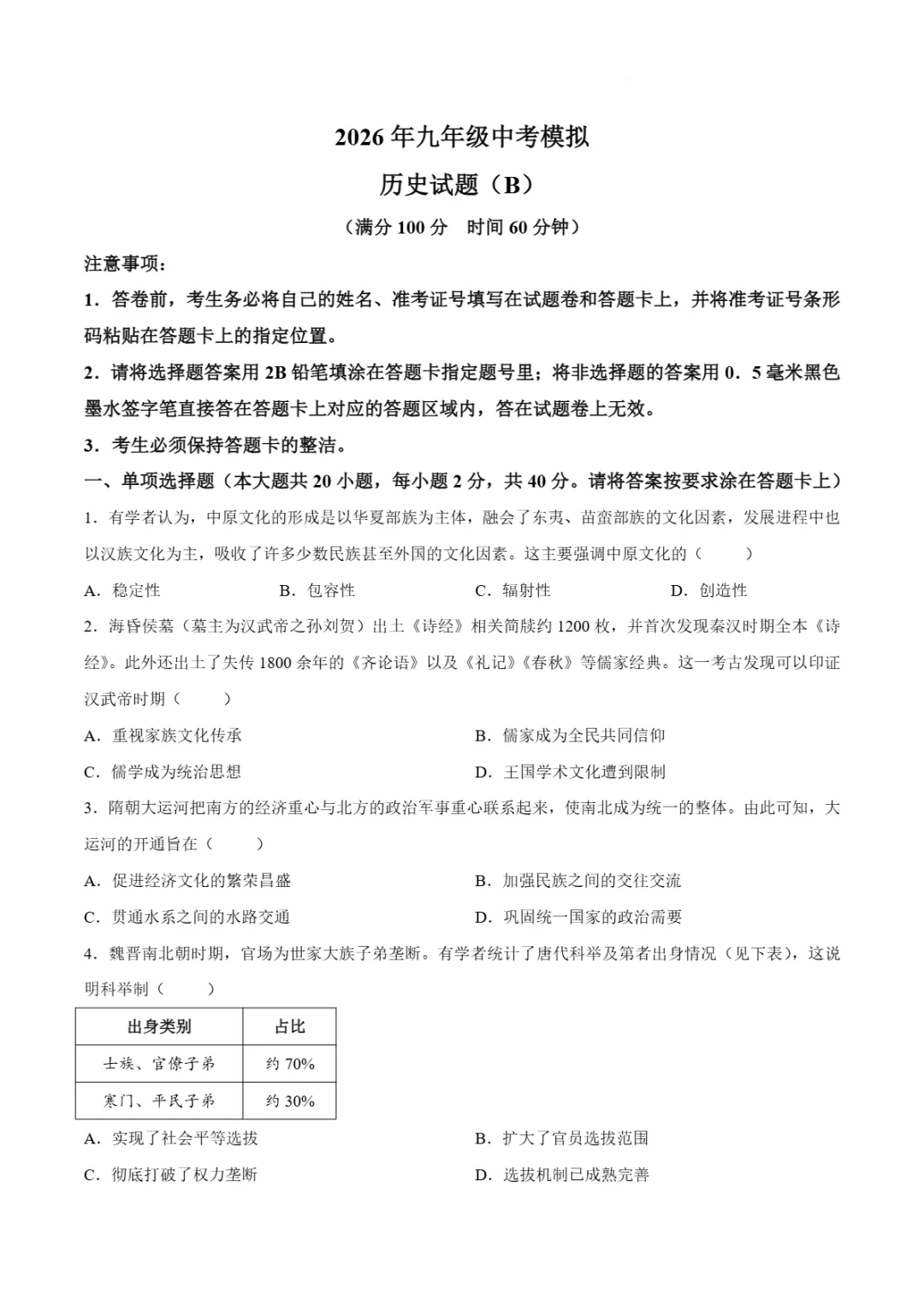 中考二模|2026年山东省德州市禹城市九年级二模试题(全科) 第19张 中考二模|2026年山东省德州市禹城市九年级二模试题(全科) 第19张