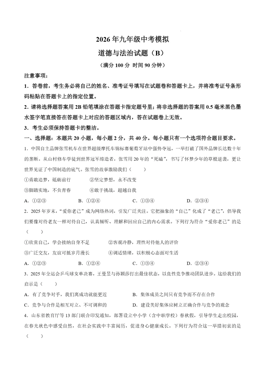中考二模|2026年山东省德州市禹城市九年级二模试题(全科) 第22张 中考二模|2026年山东省德州市禹城市九年级二模试题(全科) 第22张