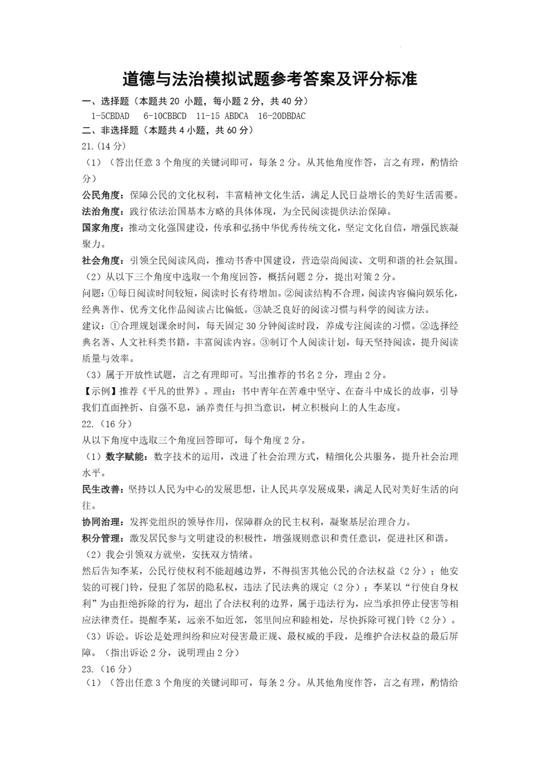 中考二模|2026年山东省德州市禹城市九年级二模试题(全科) 第23张 中考二模|2026年山东省德州市禹城市九年级二模试题(全科) 第23张