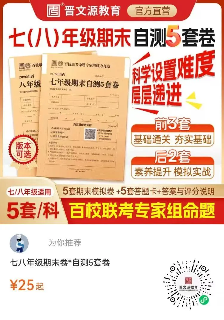 【地生模拟】2026年山西初中学业水平考试模拟测试地理生物试卷+答案 第3张