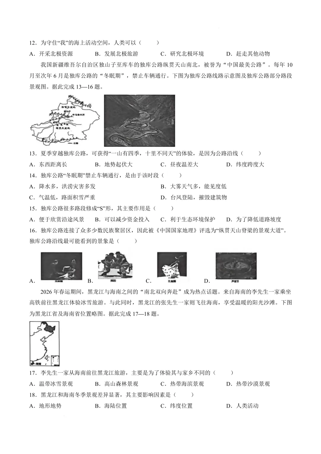【地生模拟】2026年山西初中学业水平考试模拟测试地理生物试卷+答案 第7张